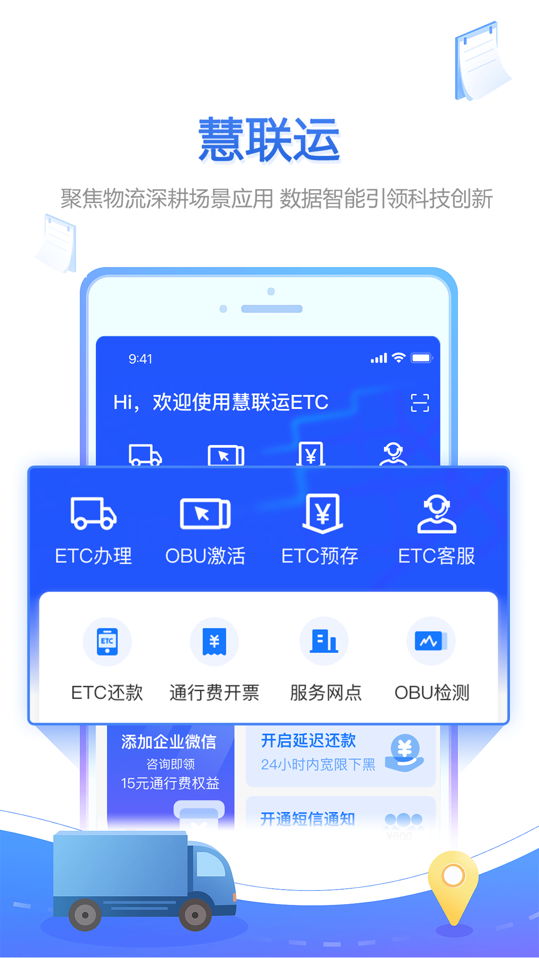 慧联运界面展示