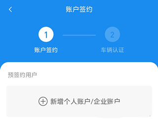 慧联运账户类型选择