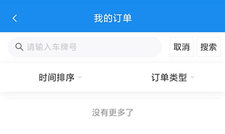 慧联运订单详情页