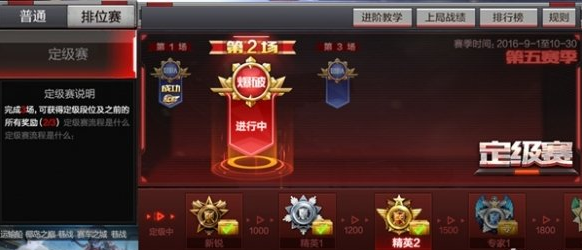 段位定位赛说明