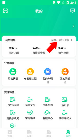 成丰货运司机端绑定银行卡流程