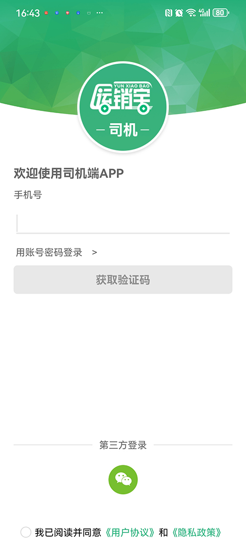 运销宝司机最新版本下载