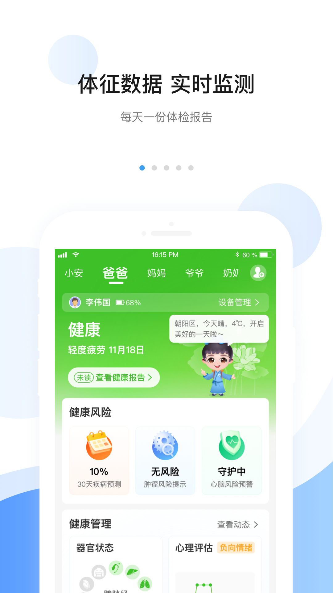 生命健康预警服务