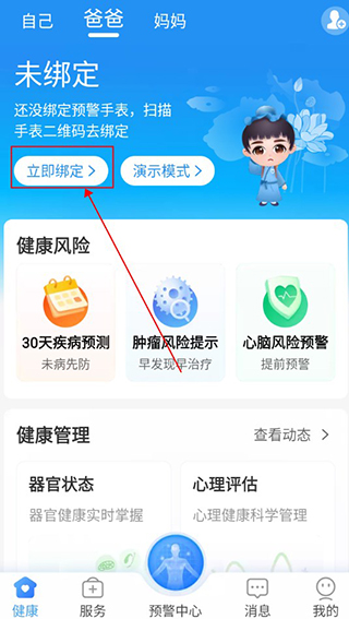 生命健康预警服务