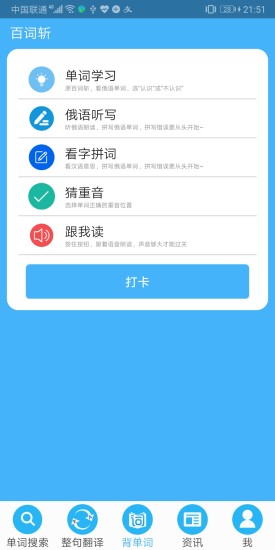 俄语学习应用