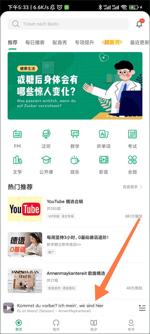 德语学习音频下载教程
