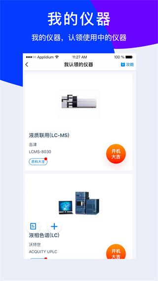 仪器信息网手机版