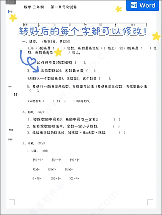 试卷还原工具