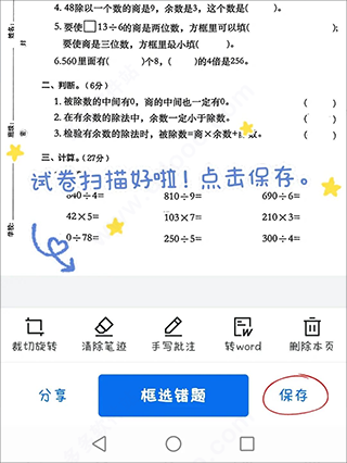 试卷还原工具