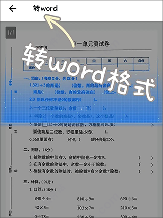 试卷还原工具