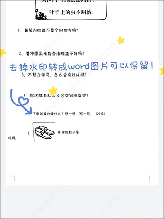 试卷还原工具