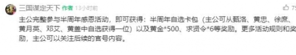 三国谋定天下半周年纪念卡包选择攻略