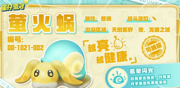 蛋仔派对萤火蜗捕捉攻略