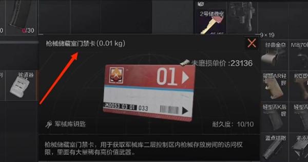 前线要塞军械库二层控制区门禁卡