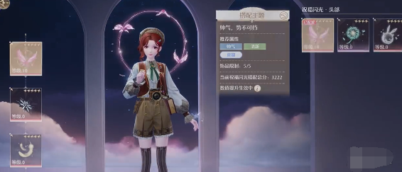 装备展示