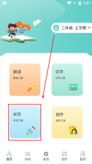 听写功能界面