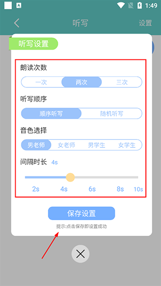 详细设置界面
