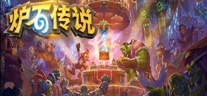 炉石传说上分卡组