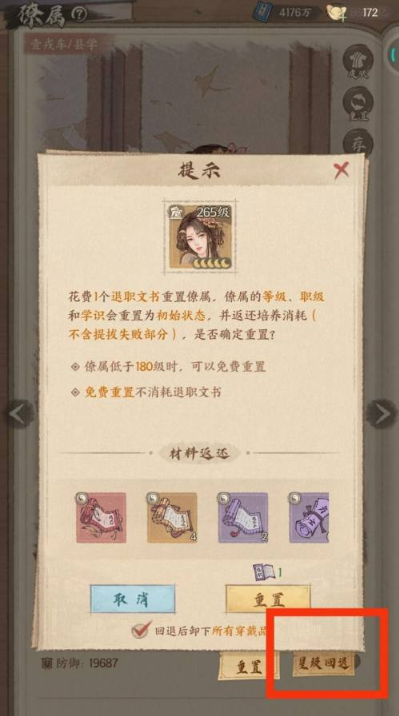 这城有良田僚属退星方法