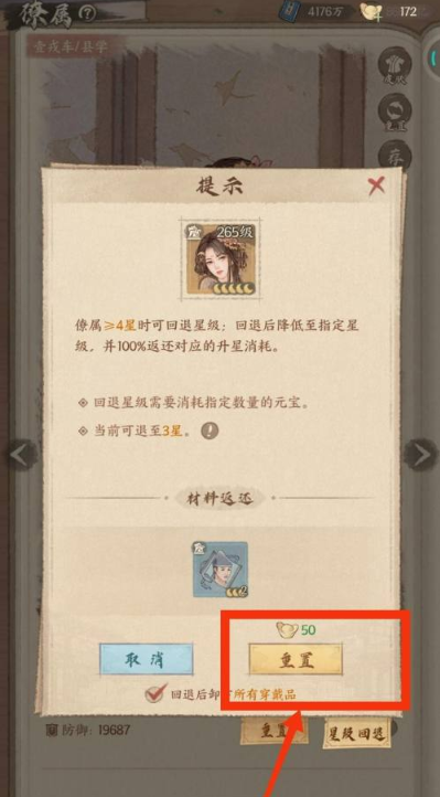 这城有良田僚属退星方法