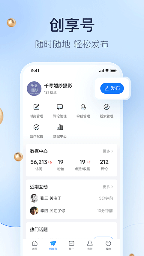 婚礼纪商家版界面展示