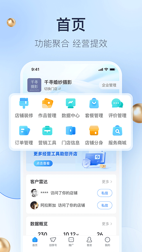 婚礼纪商家版操作界面