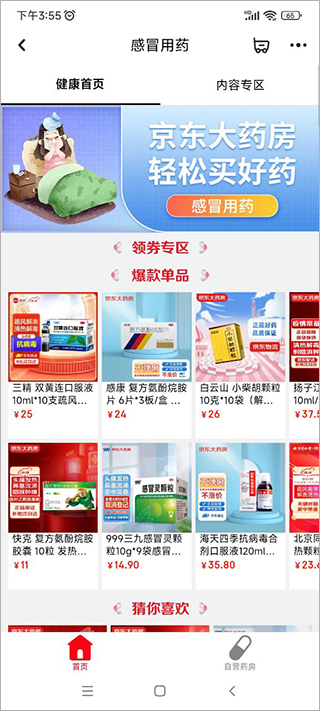 药品详情界面