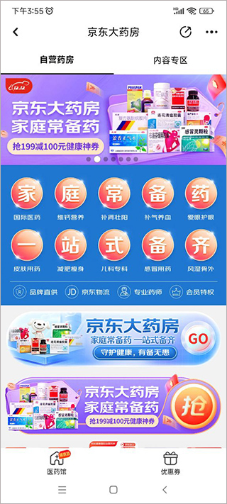药品分类界面