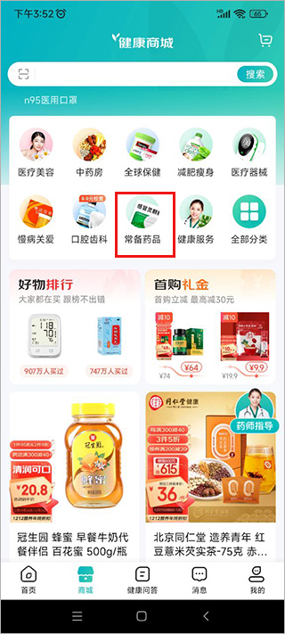 药品选购界面