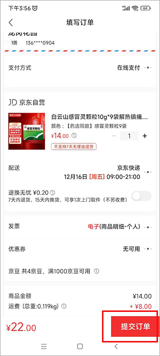 订单提交界面