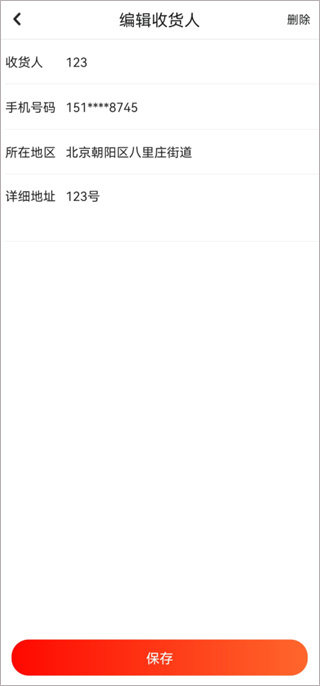 保存成功界面