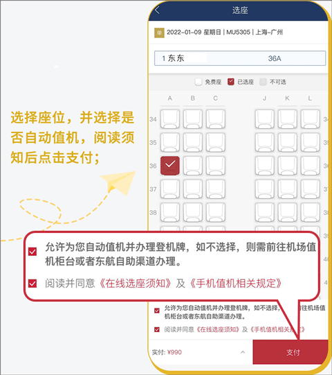 东方航空支付成功