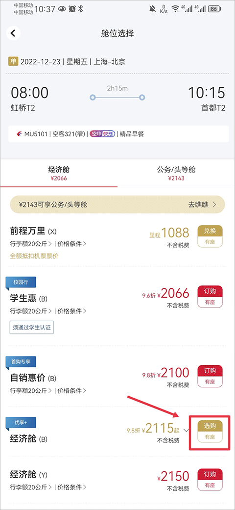 东方航空仓位选择