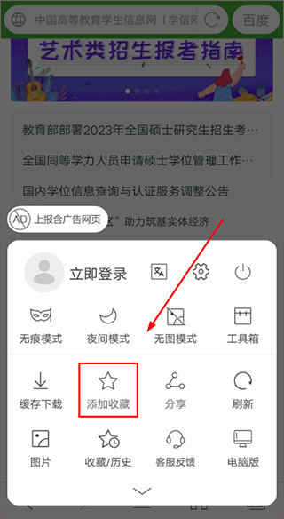 收藏成功提示