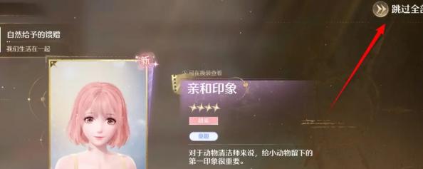 无限暖暖动物清洁能力获取攻略