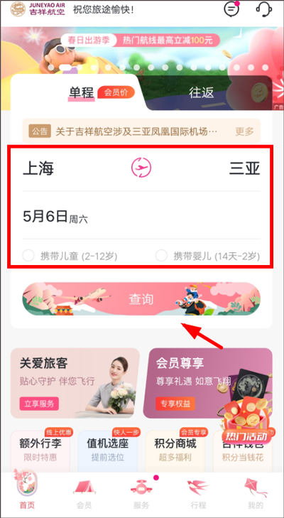 机票预订