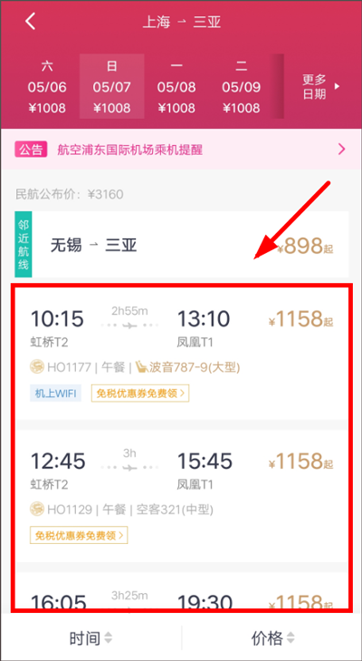 航班查询