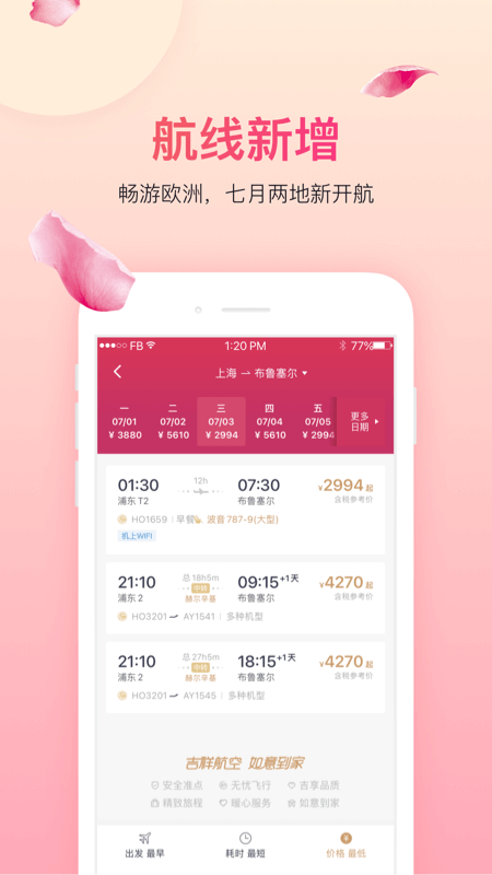 航班查询
