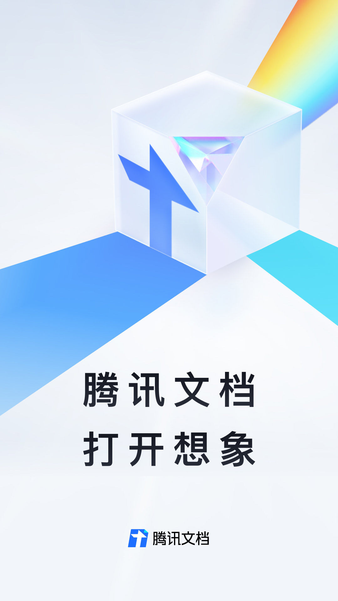 云端办公神器