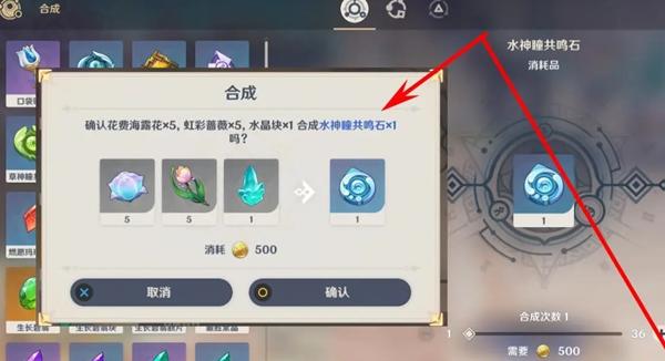 原神水神瞳共鸣石制作