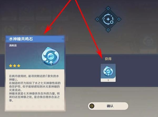 原神水神瞳共鸣石制作