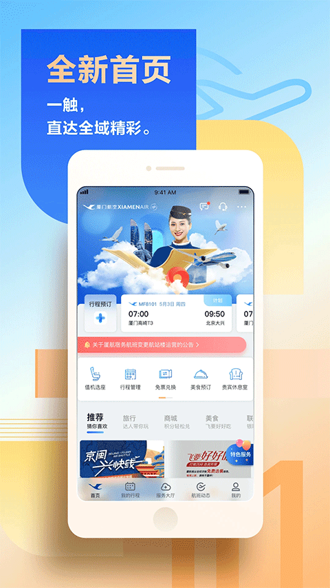 厦门航空官方图片展示