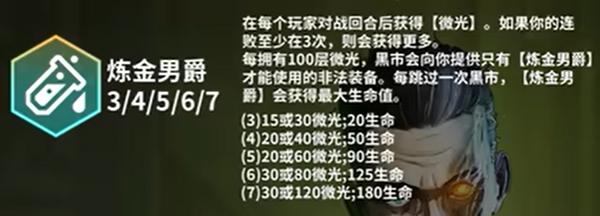 炼金男爵微光层数叠加