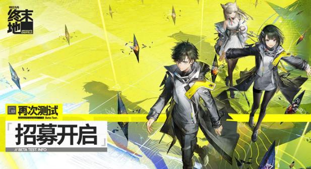 明日方舟终末地测试资格怎么获得 明日方舟终末地测试资格获取方法