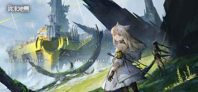 明日方舟终末地测试资格怎么获得 明日方舟终末地测试资格获取方法