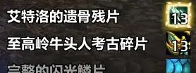 魔兽世界艾特洛之魂任务攻略 魔兽世界艾特洛之魂任务攻略