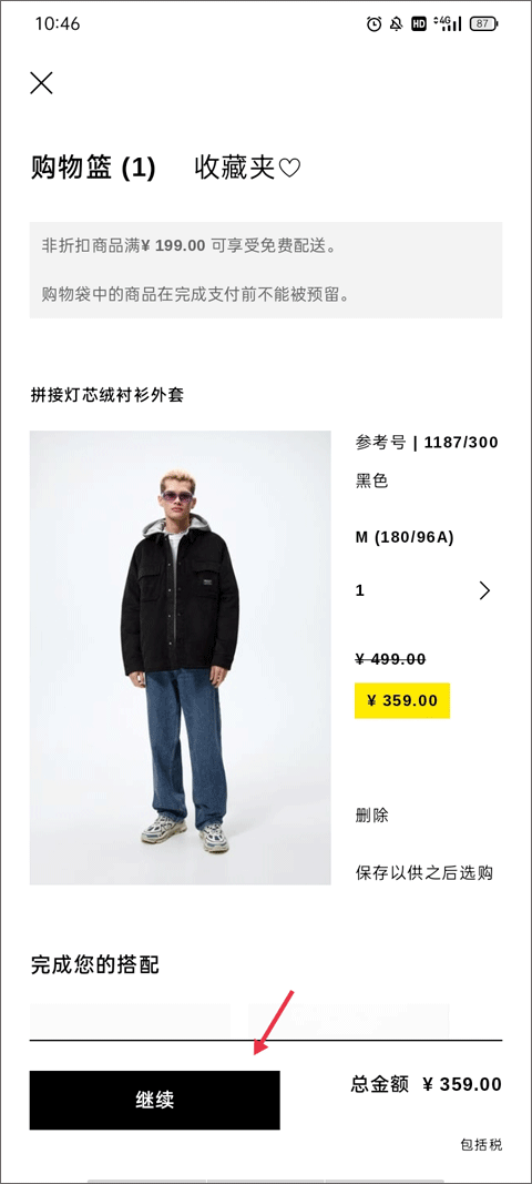 购物篮