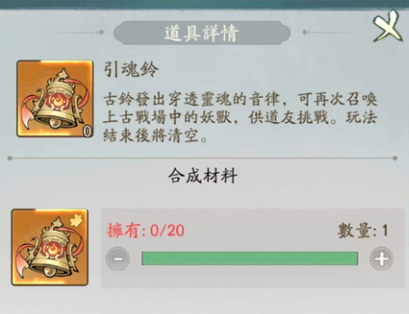 寻道大千上古战场引魂铃使用方法 寻道大千上古战场引魂铃使用方法