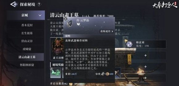 顶级装备打造