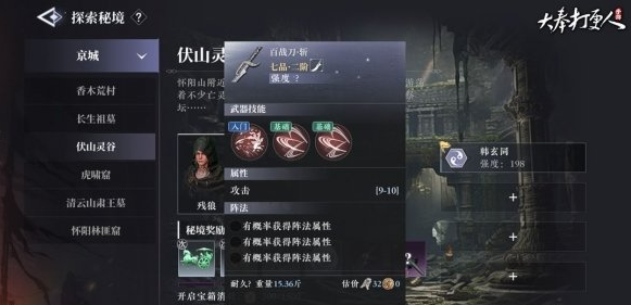 顶级装备打造